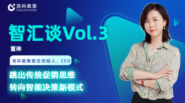 中国汽车报专访 | mile米乐集团联合创始人、CEO董琳：跳出传统促销思维，转向智能决策新模式